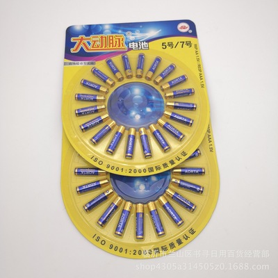 七号电池实惠装，厂家直销助您轻松创业